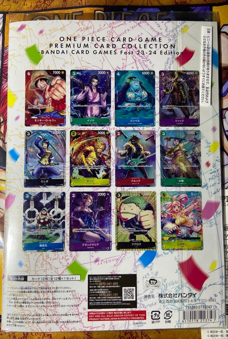 新品未開封プレミアムカードコレクション 25周年 23-24 セットプロモ