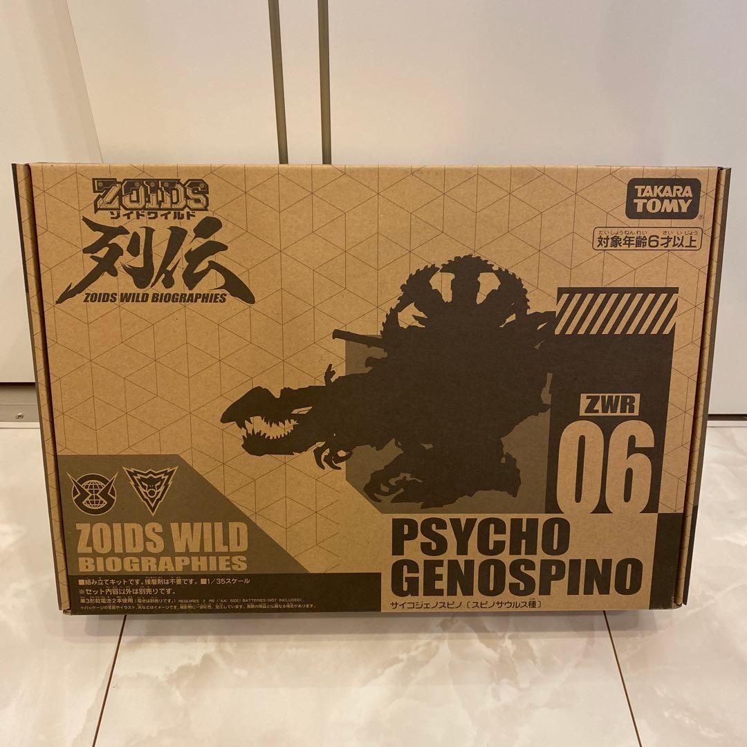 ゾイドワイルド 列伝 サイコジェノスピノ