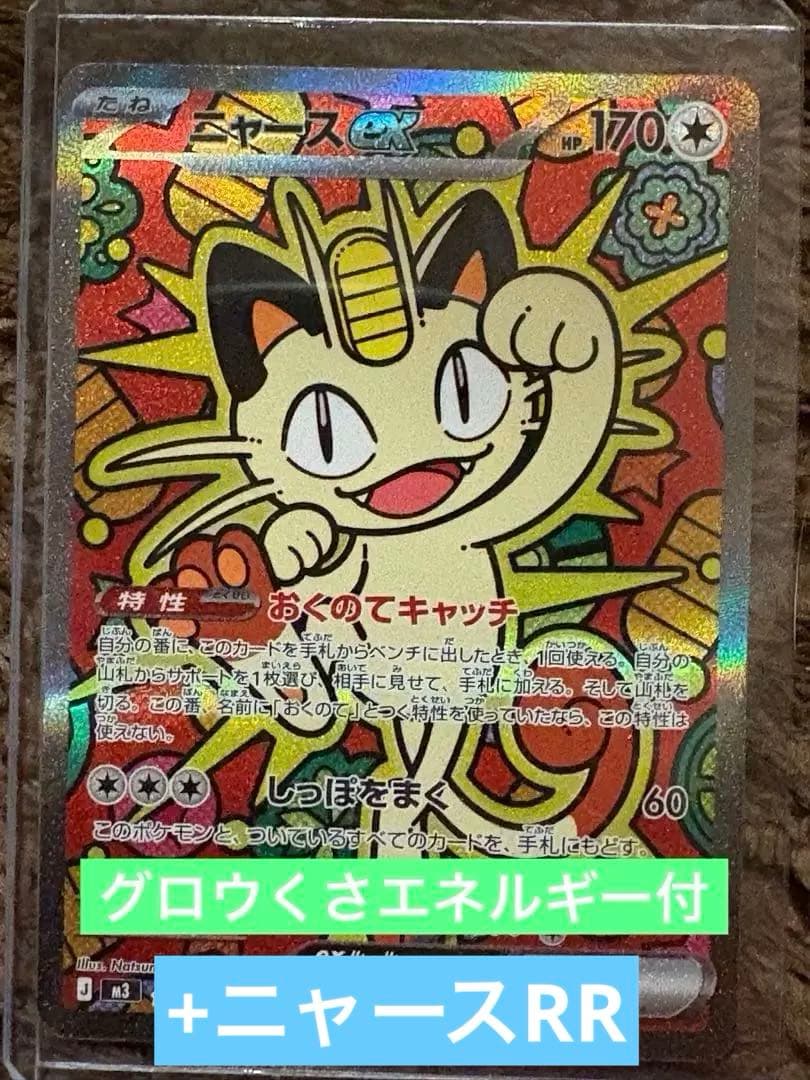 ムニキスゼロ　ニャースEX ポケモンカードゲーム ニャースex (RR) ムニキスゼロ 061/080 MEGA