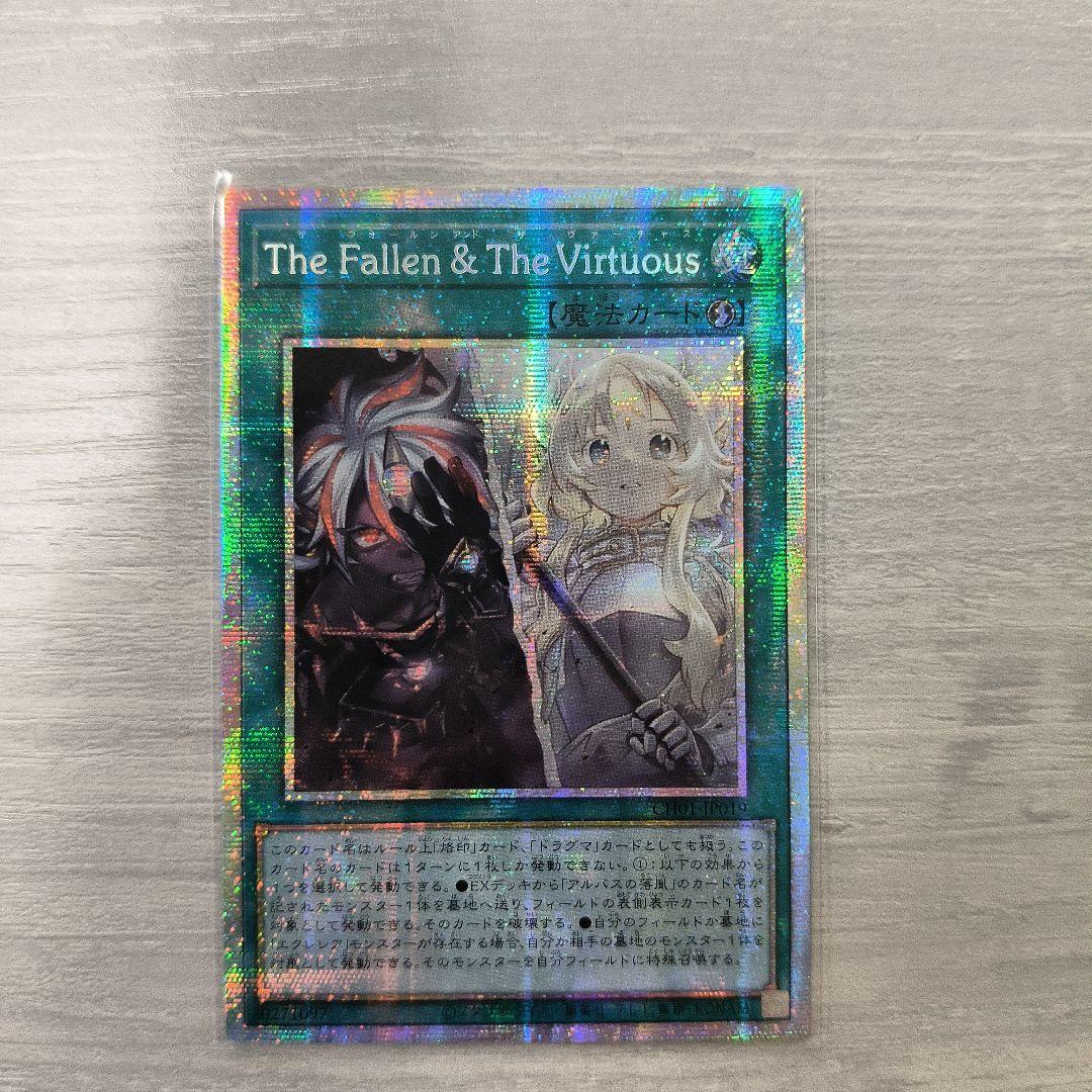 The Fallen & The Virtuous プリズマ アジア版 #02 The Fallen & The Virtuous(CH01-JP019) | プリズマティック