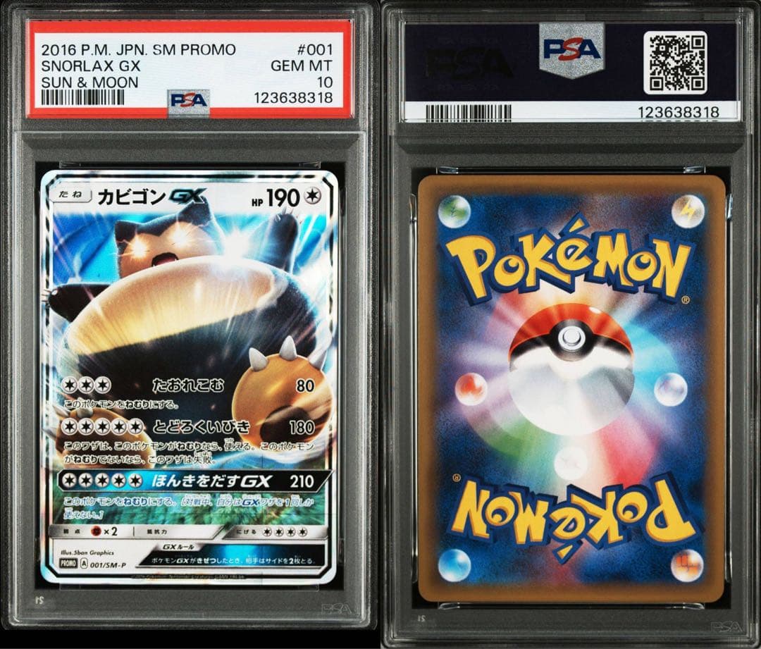 PSA10】カビゴンGX P [SM-P 001]プロモ 早期購入特典