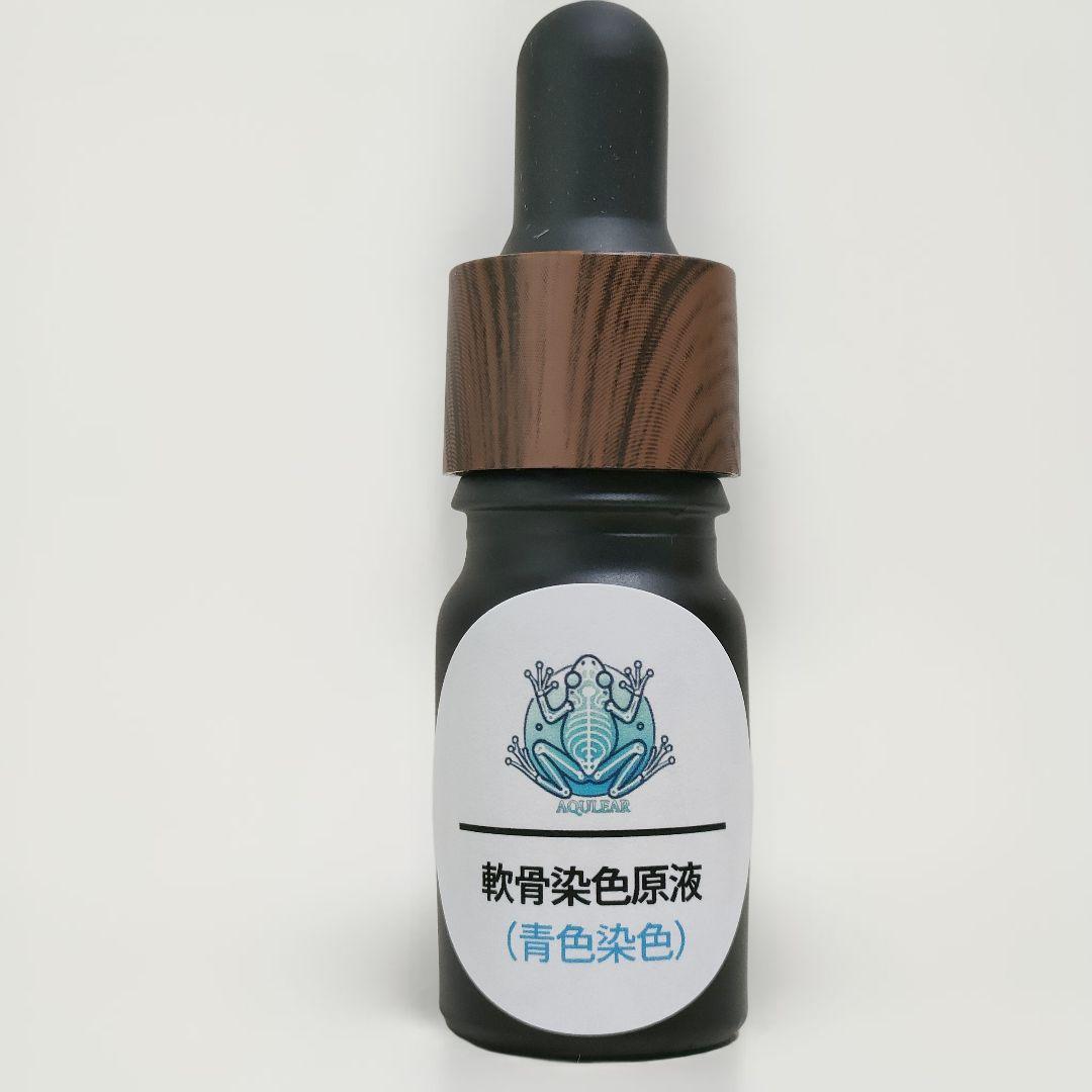 透明標本作製用【軟骨染色原液】 5ml アルシアンブルー - メルカリ