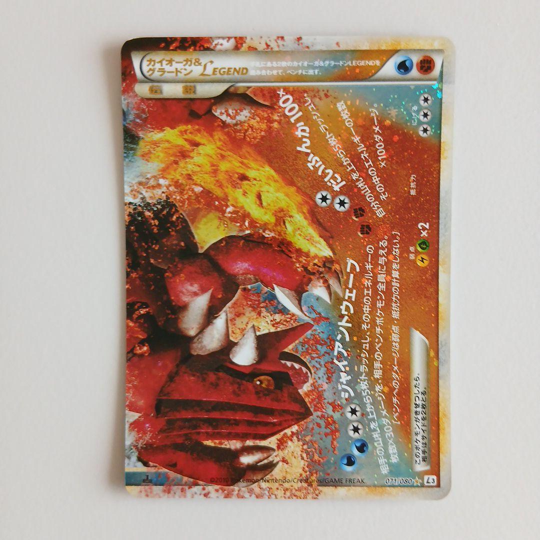 H*o様 カイオーガ＆グラードンLEGEND 頂上大激突 070/080、071