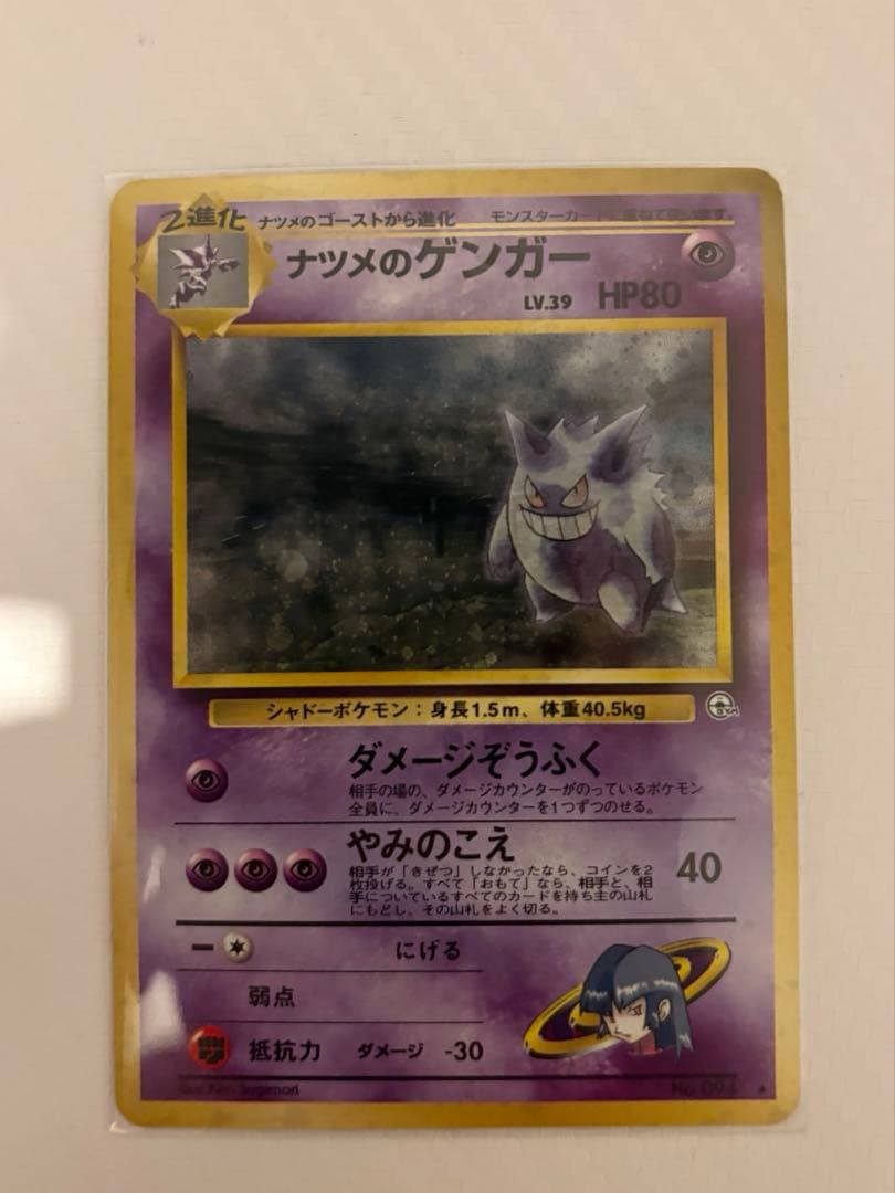 ナツメのゲンガーLV.39 ☆ ジム拡張第2弾 闇からの挑戦 - メルカリ