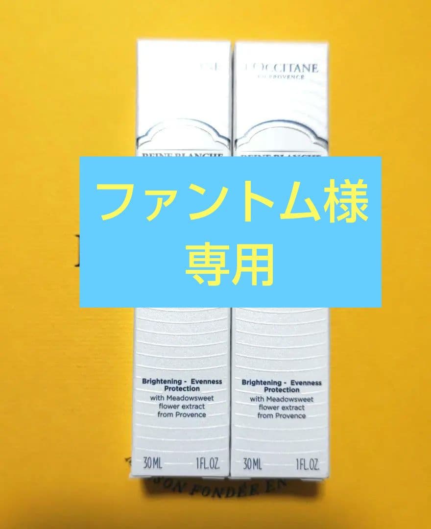 ロクシタン レーヌブランシュ ブライトUVシールド SPF50×2本セット