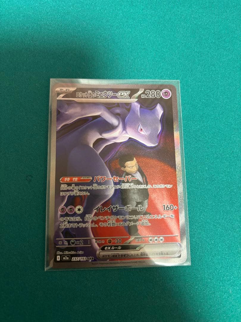 MEGAドリームex ロケット団のミュウツーex