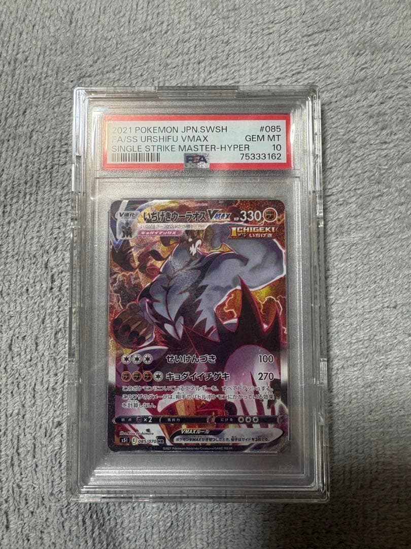 いちげきウーラオスVMAX sa