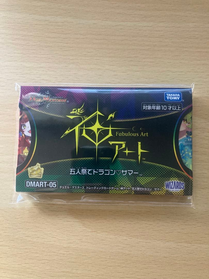 神アート 五人祭でドラゴンサマー DMART-05