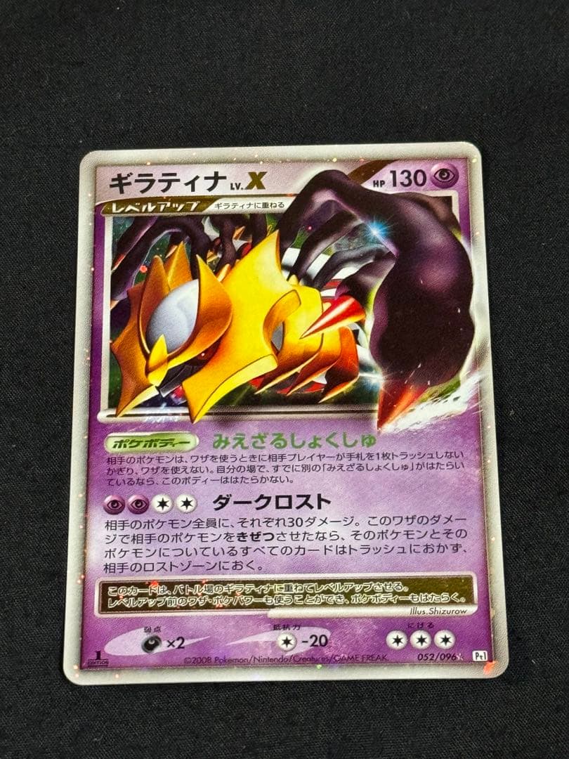 ギラティナ LV.X トレーディングカード