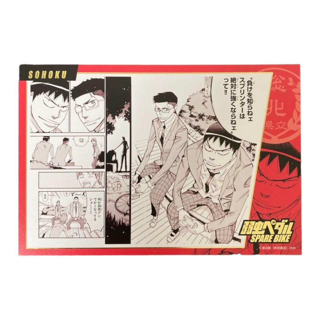 弱虫ペダル スペアバイク 筑士波大学 田所迅 箔押しポストカード