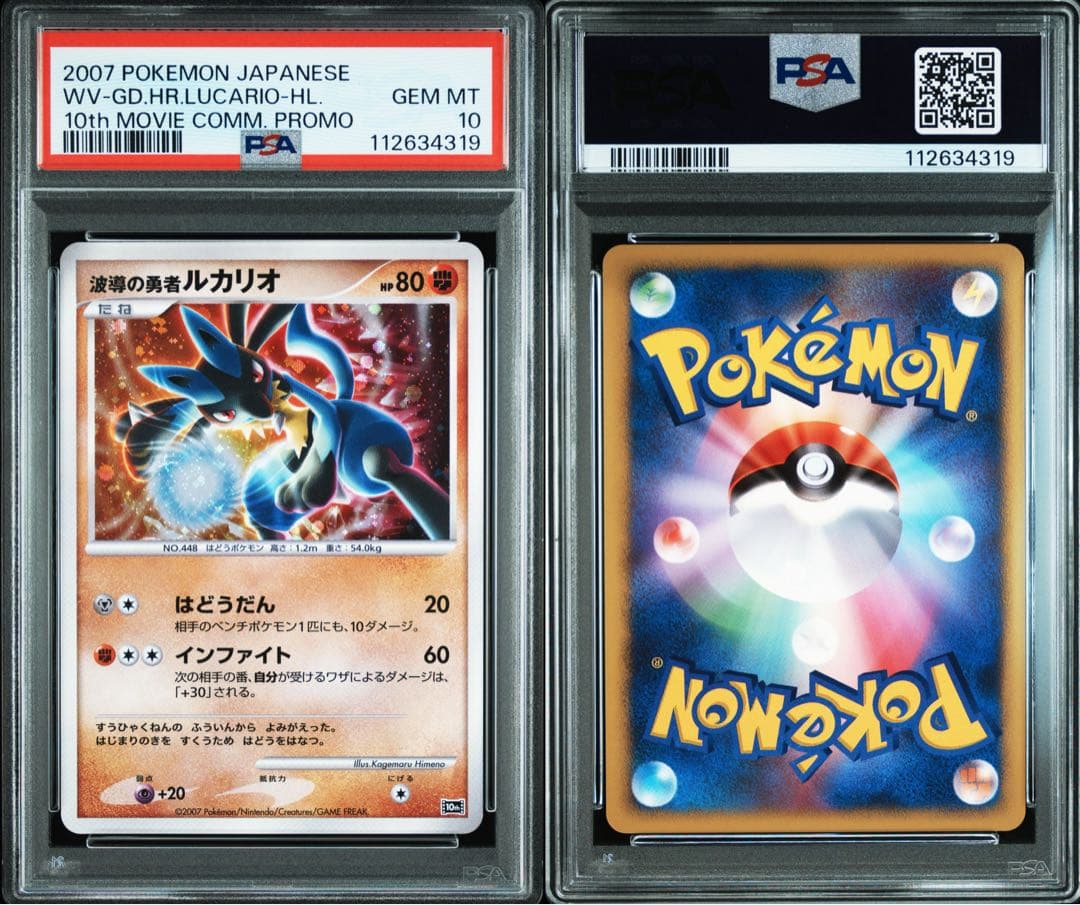 【PSA10】波導の勇者ルカリオ 10th 映画10周年記念 プレミアムシート