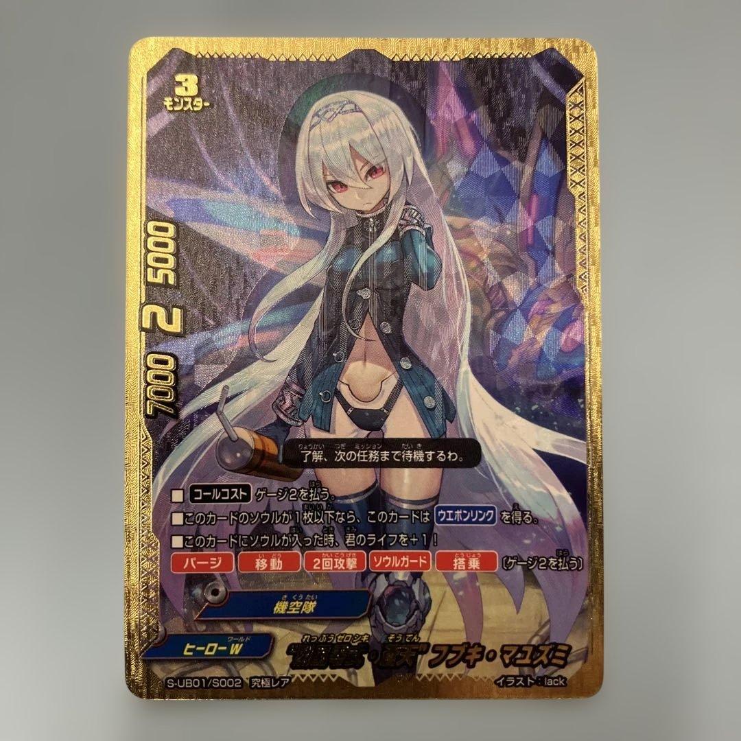 バディファイト “烈風零式・蒼天” フブキ・マユズミ (究極レア)