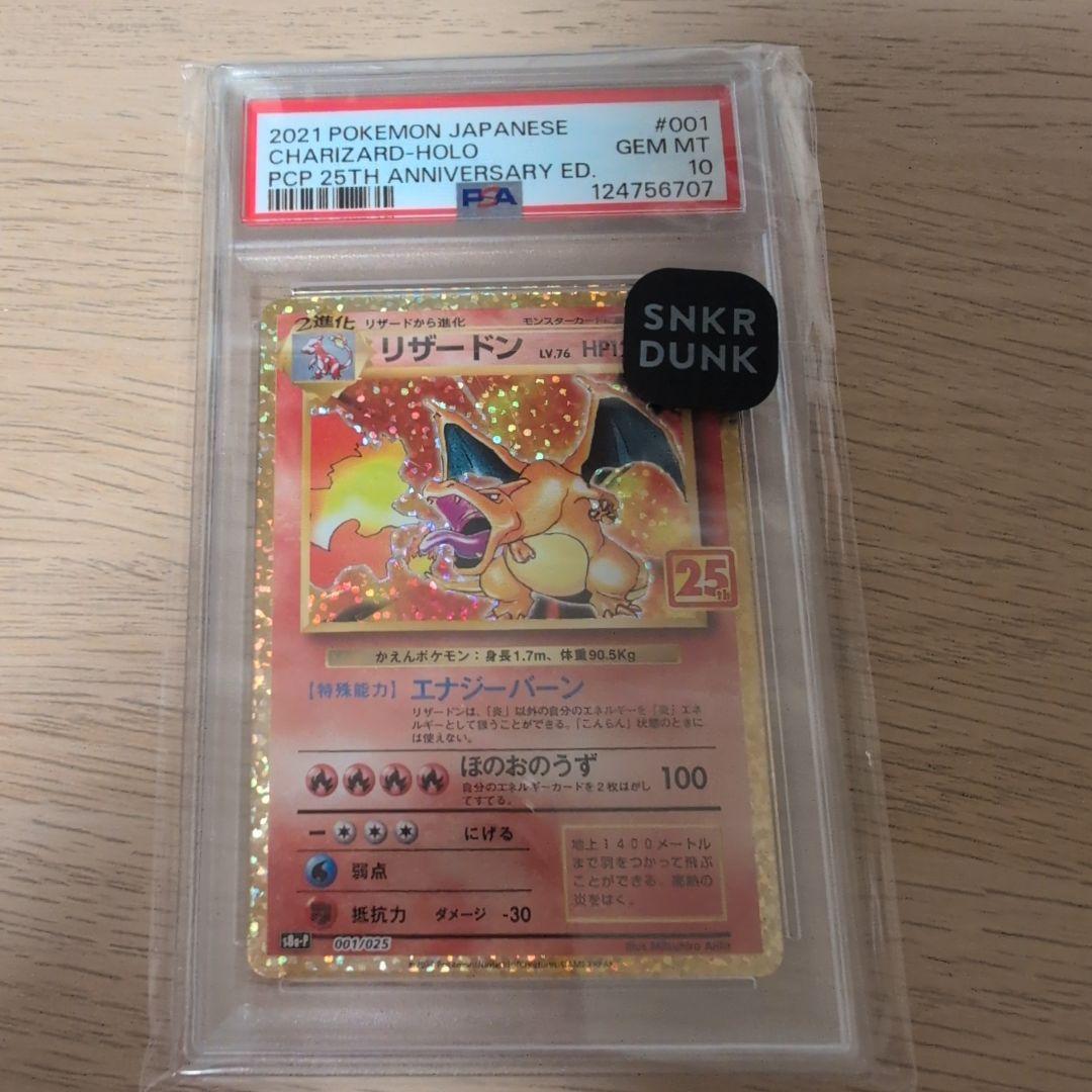 リザードン 25th ANNIVERSARYプロモ PSA10