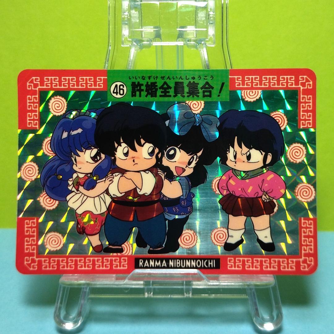 No.46 らんま１/２ バンプレストカード 乱馬 シャンプー あかね 右京