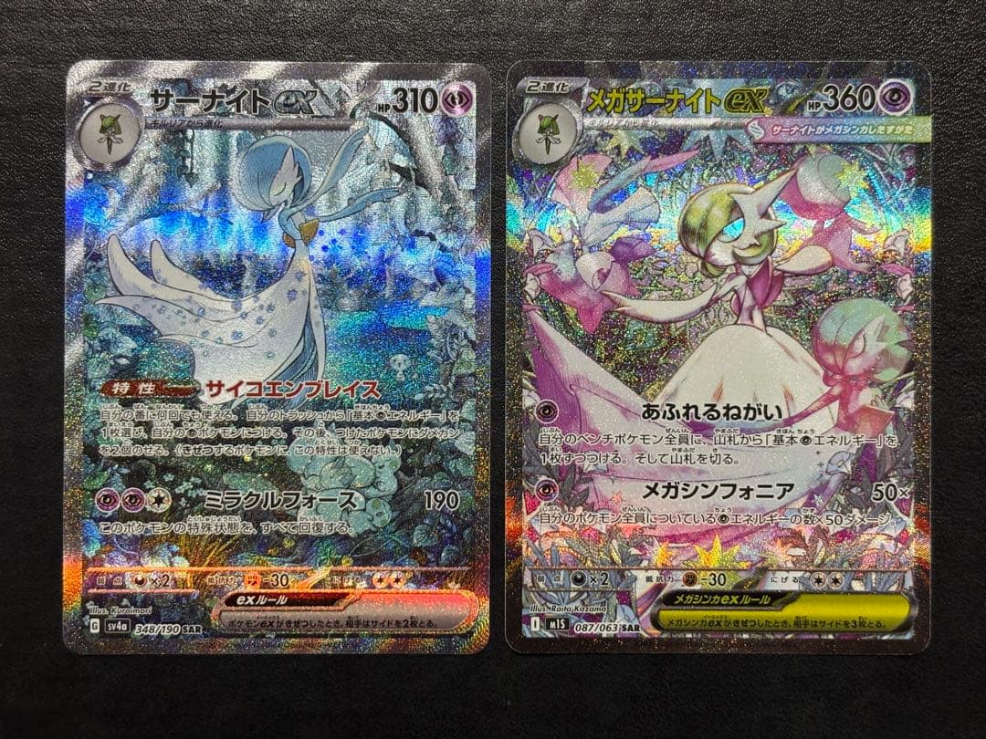 ポケモンカード　サーナイトex SAR メガサーナイトex SAR 2枚セット