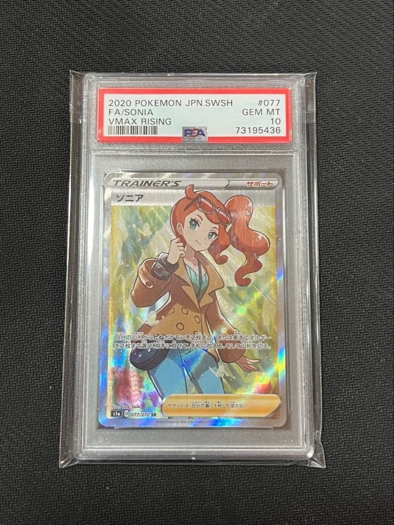 ソニア　SR PSA10 ポケカ