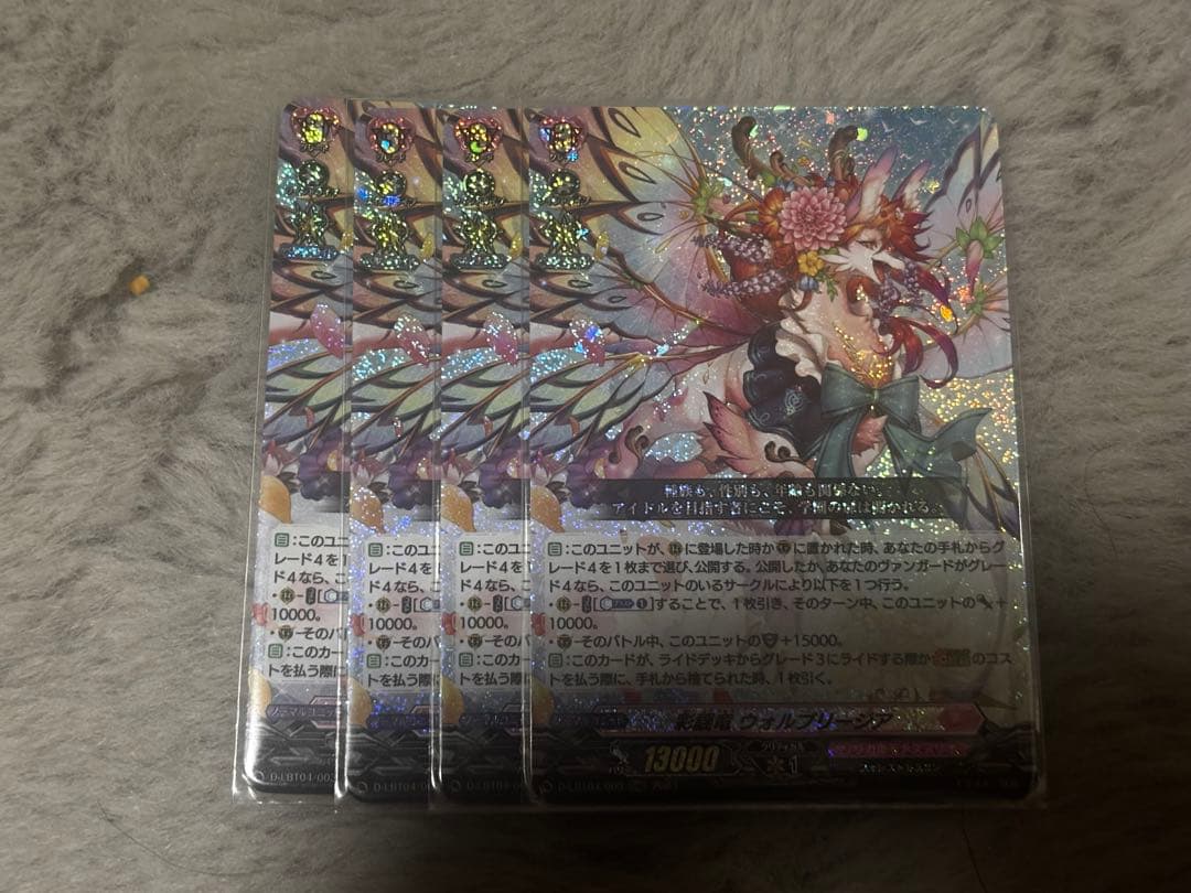 ヴァンガード 彩謡竜　ウォルブリージア　4枚