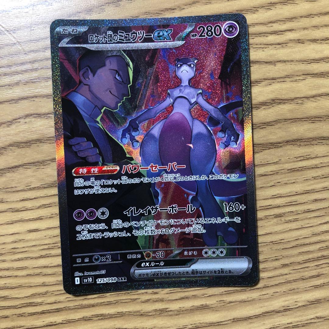 h*a様 ロットムのミュウツーEX ポケモンカード