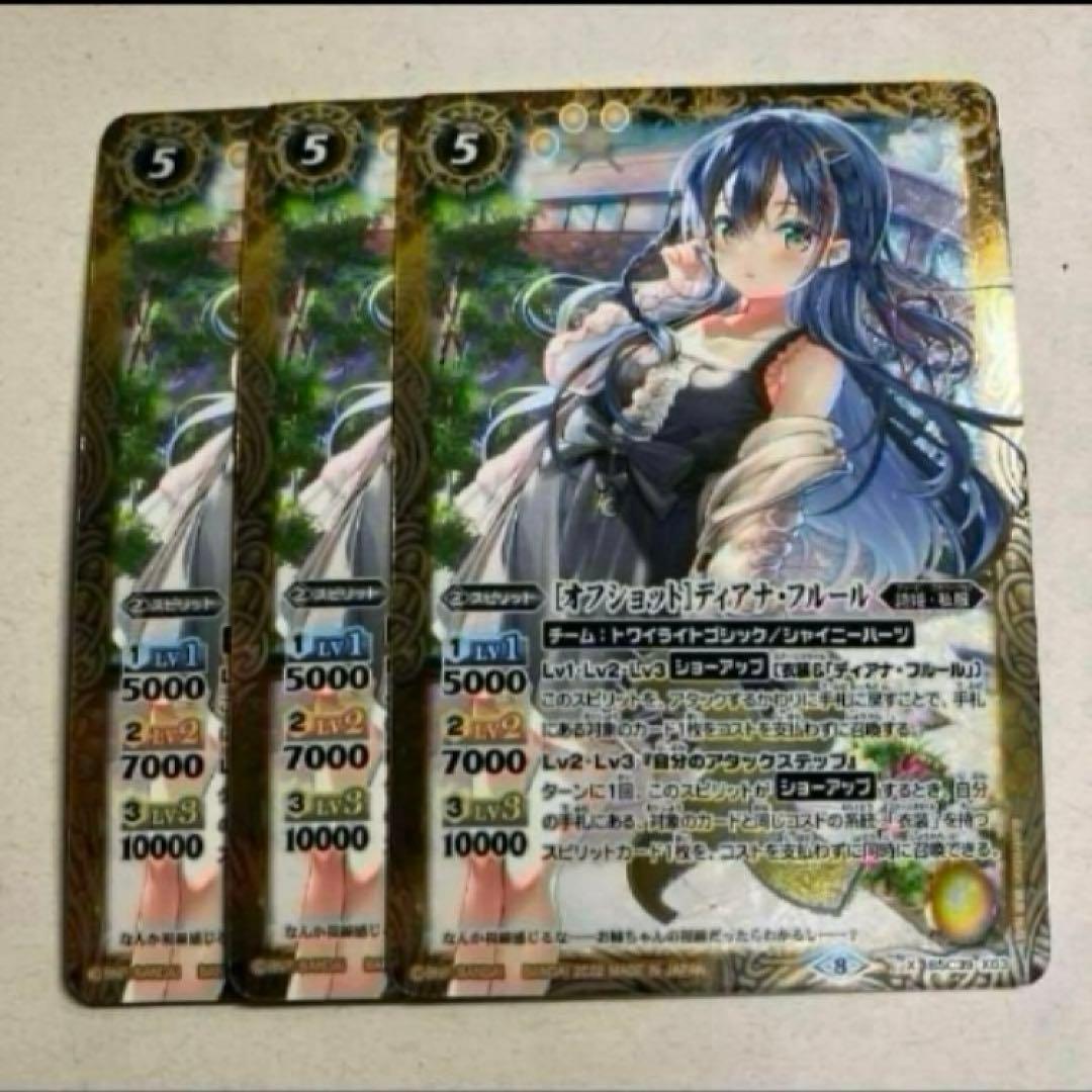 オフショット] ディアナ・フルール 3枚 バトルスピリッツ - メルカリ