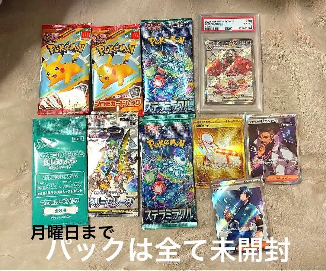 PSA10リザードンex SSR マクドナルドハッピーセットプロモカードパック