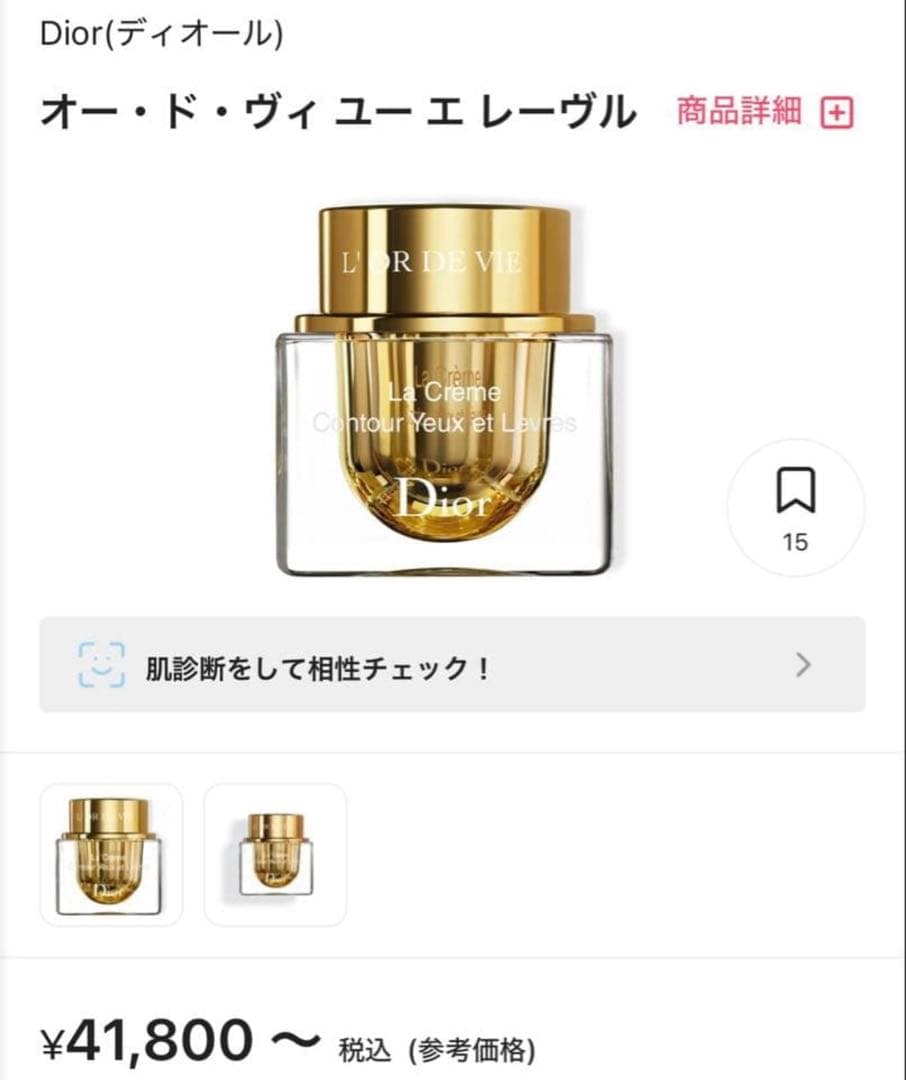 新品　オー・ド・ヴィ ユー エ レーヴル リフィル 目元・口元用クリーム