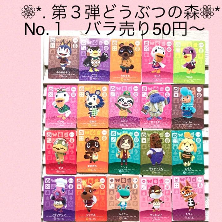 第３弾どうぶつの森 amiiboカード バラ売り◎ No.１ （201〜250）