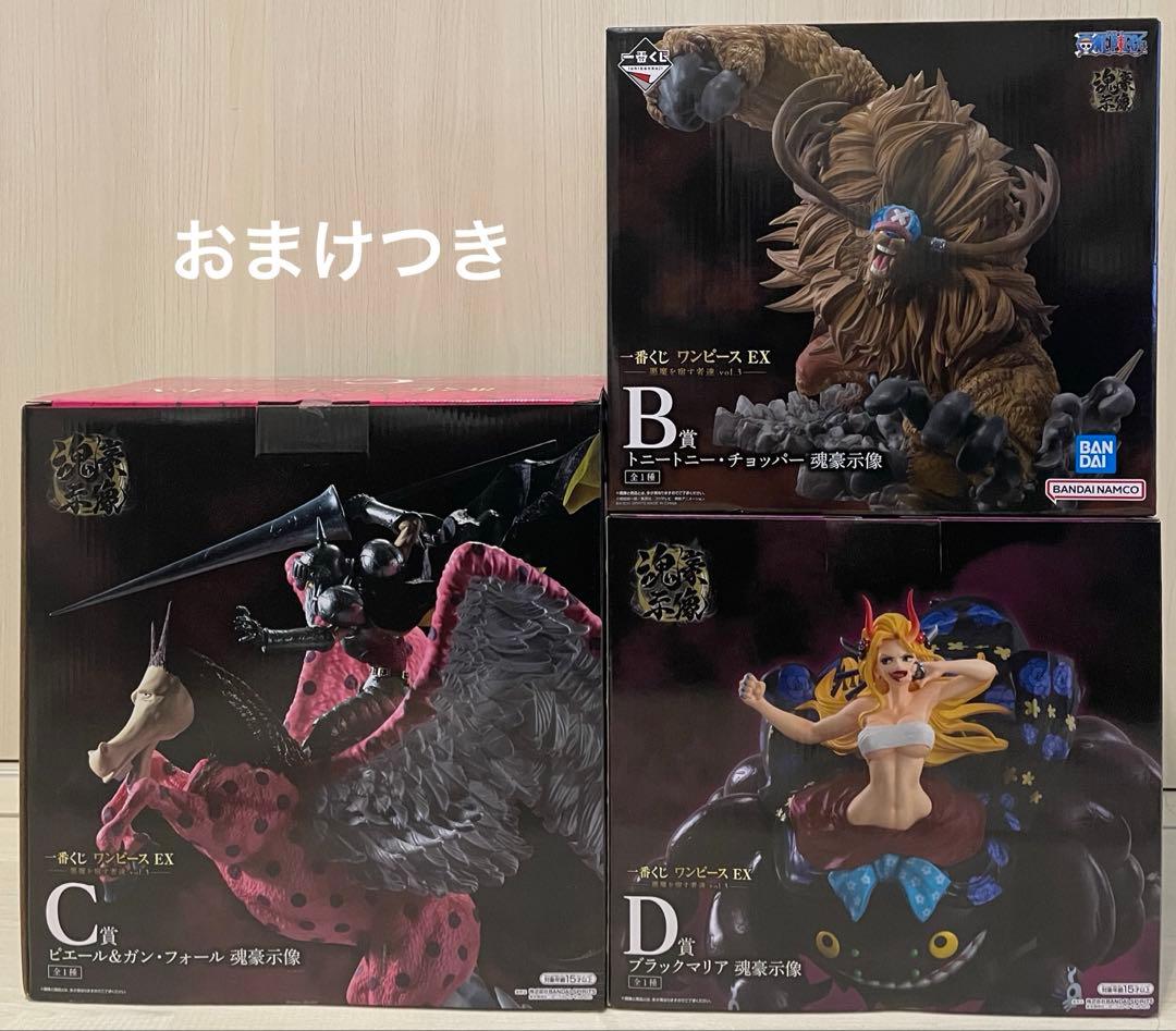 一番くじ ワンピースEX 悪魔を宿す者達Vol.3 B C D