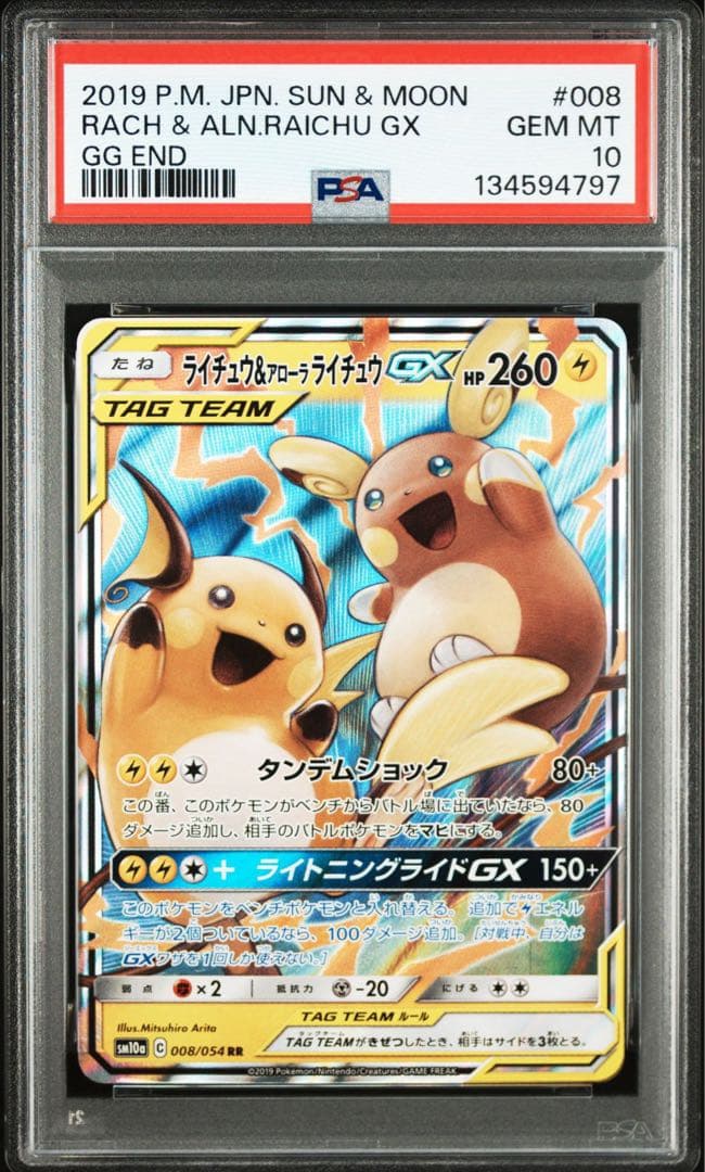 PSA10 ライチュウ＆アローラライチュウGX RR SM10a 008/054 ライチュウ＆アローラライチュウGX【RR】{008/054}