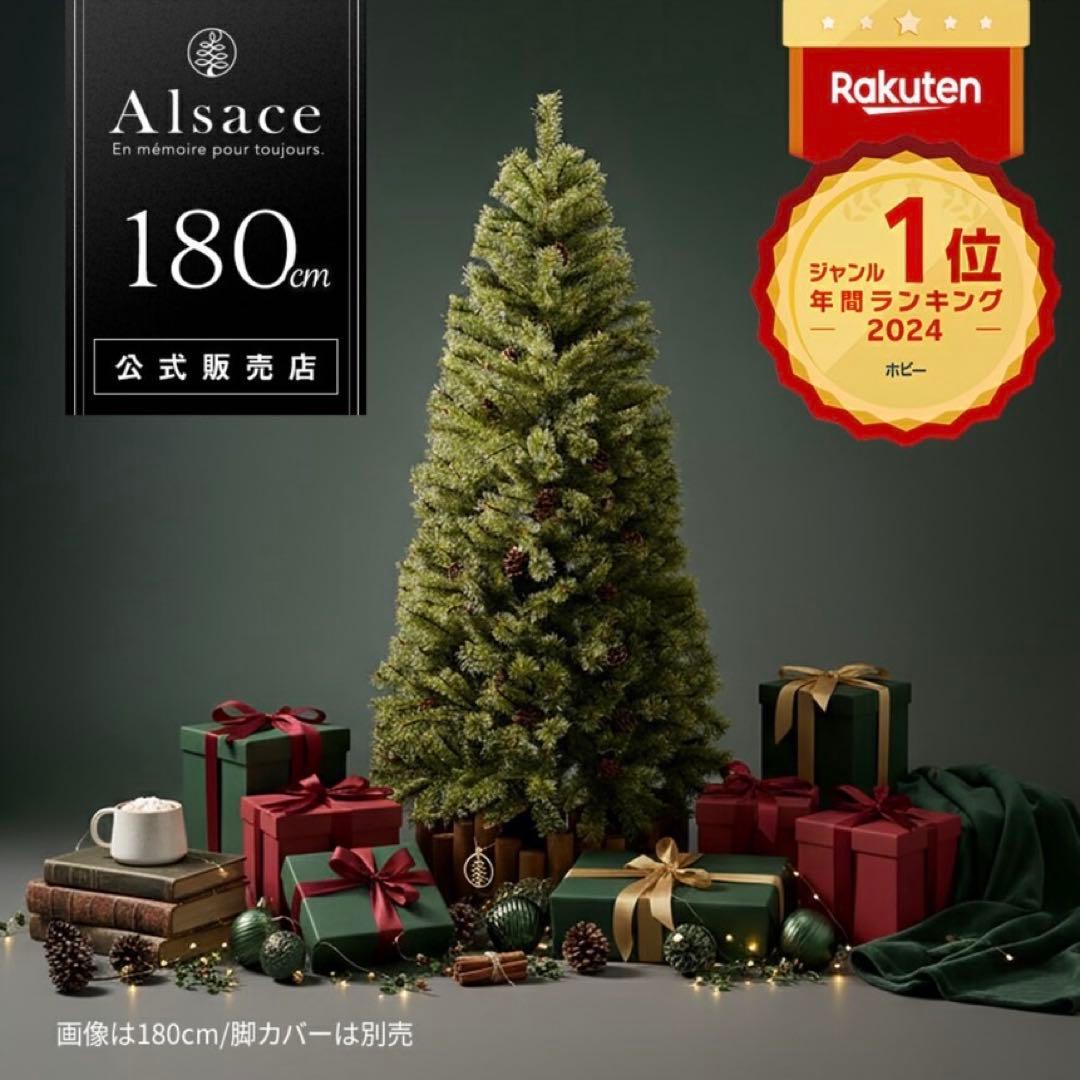 Alsace アルザスツリー 180cm 2024ver クリスマスツリー 楽天市場】【公式 Alsace(R) 正規品】クリスマスツリー 180cm 豊富な枝