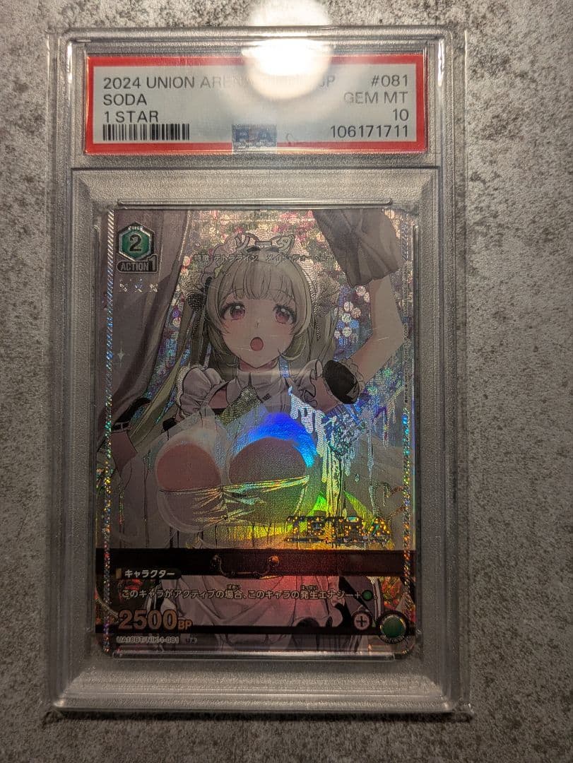 2024 UNION ARENA NIKKE SODAカード PSA 10 - メルカリ