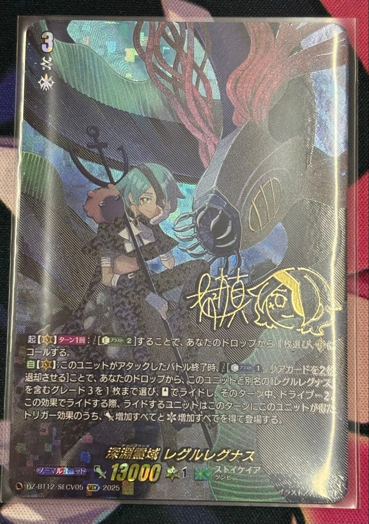 深淵霊域　レグルレグナス　SECV　ヴァンガード