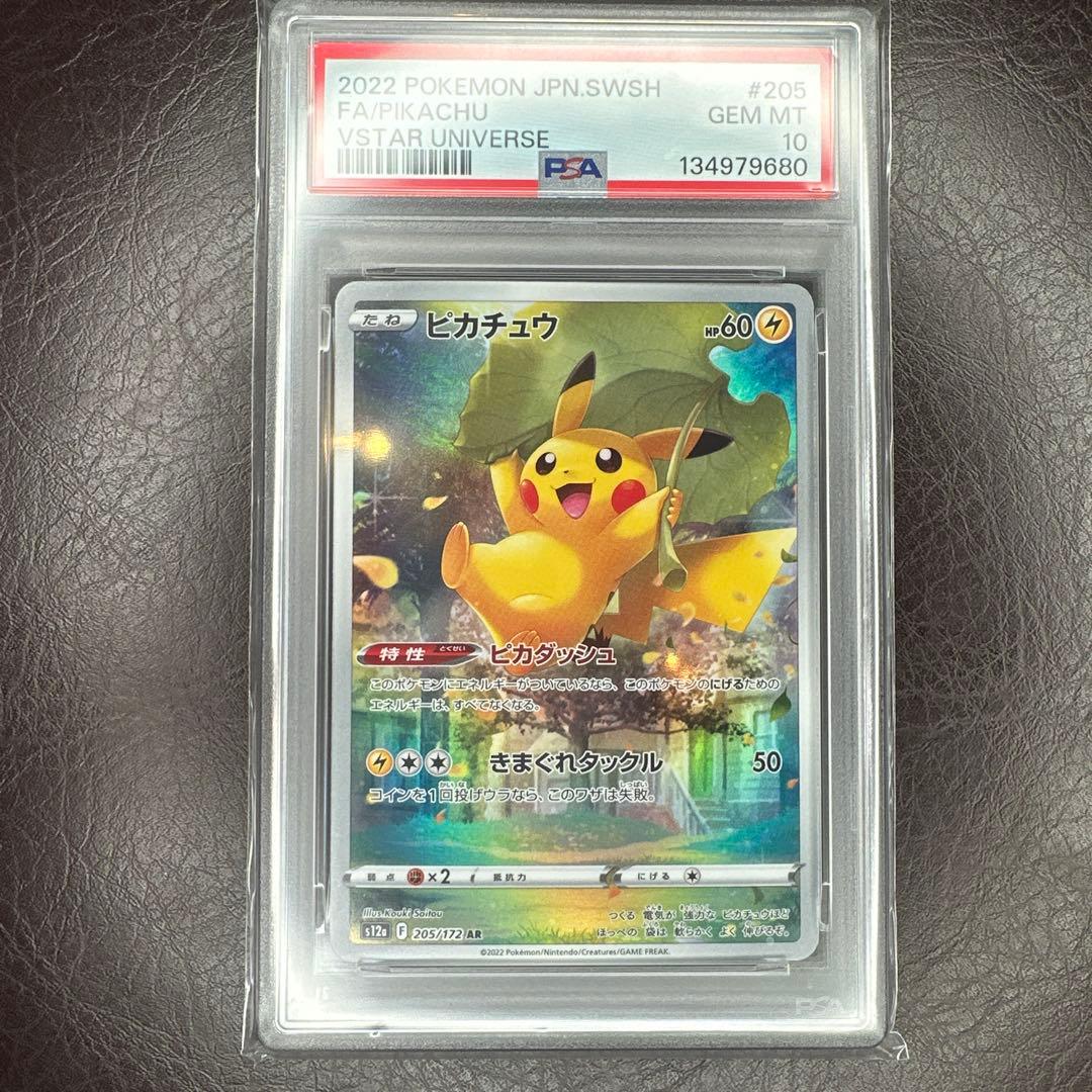 psa10 ピカチュウ AR vstarユニバース 205/172