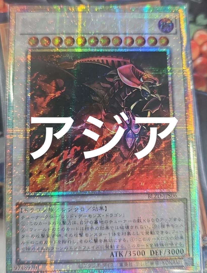 遊戯王　スカーレッドノヴァドラゴン　プリズマ　絵違い アジア 遊戯王 スカーレッドノヴァドラゴン 絵違い プリズマ プリシク アジア