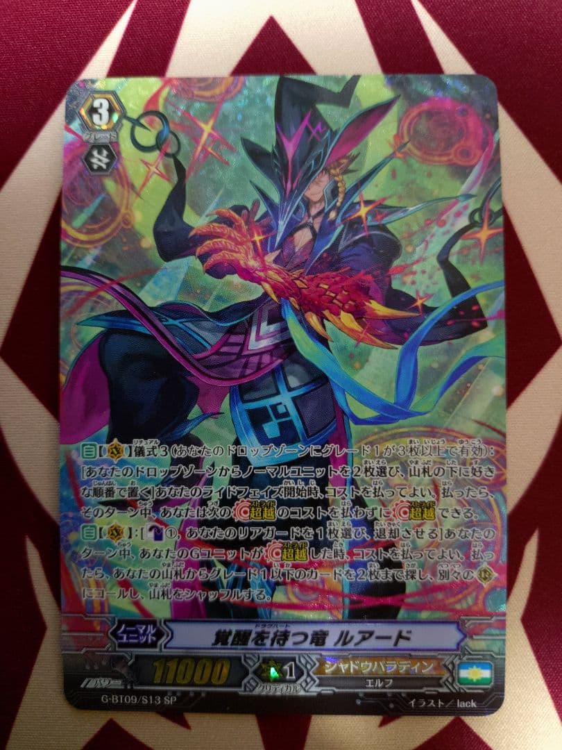 ヴァンガード 覚醒を待つ竜 ルアード SP 3 - メルカリ