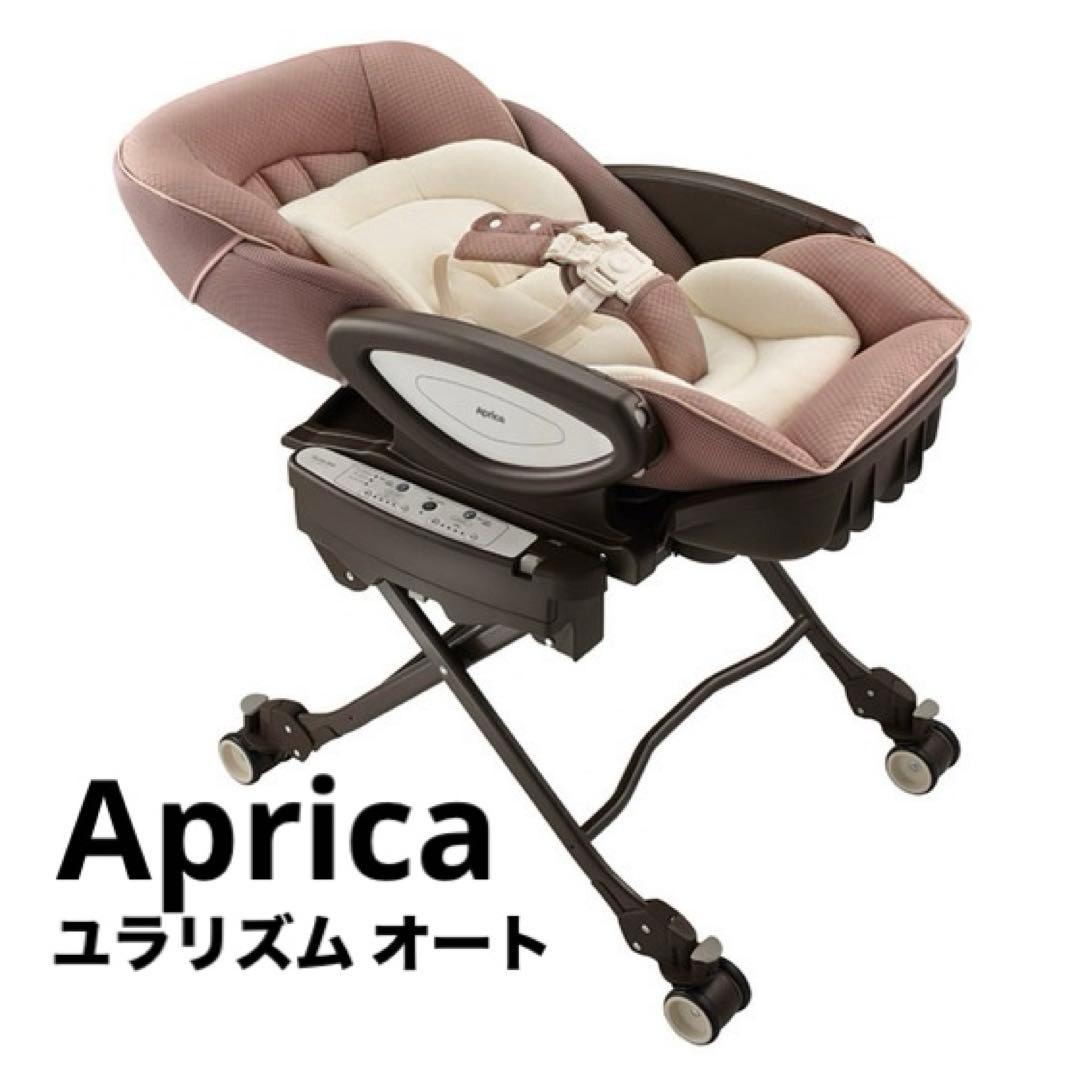 Aprica ユラリズム オート ネオカンタービレ　電動ハイローチェア