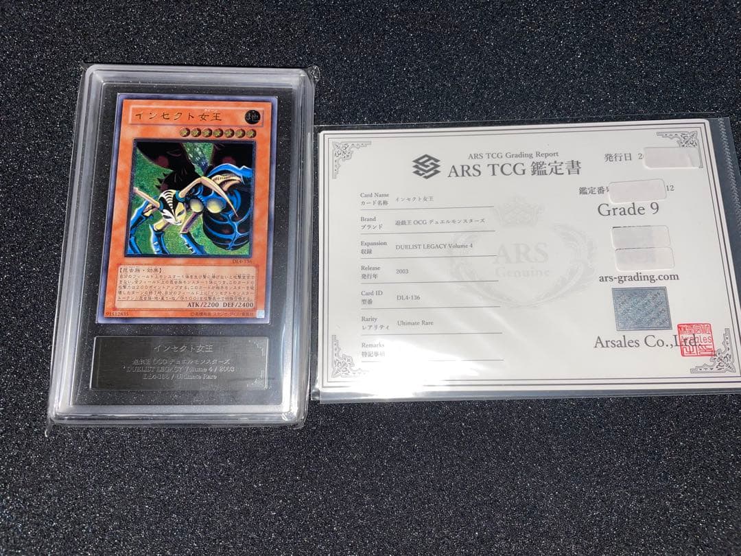 遊戯王　インセクト女王　レリーフ　ARS9 鑑定書 遊戯王 インセクト女王（インセクトクイーン） レリーフ PSA9 - メルカリ
