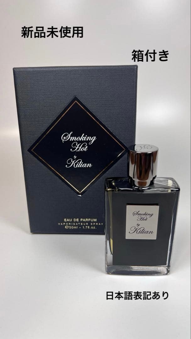 新品未使用kilianキリアン　スモーキング　ホット　オードパルファム　50ml