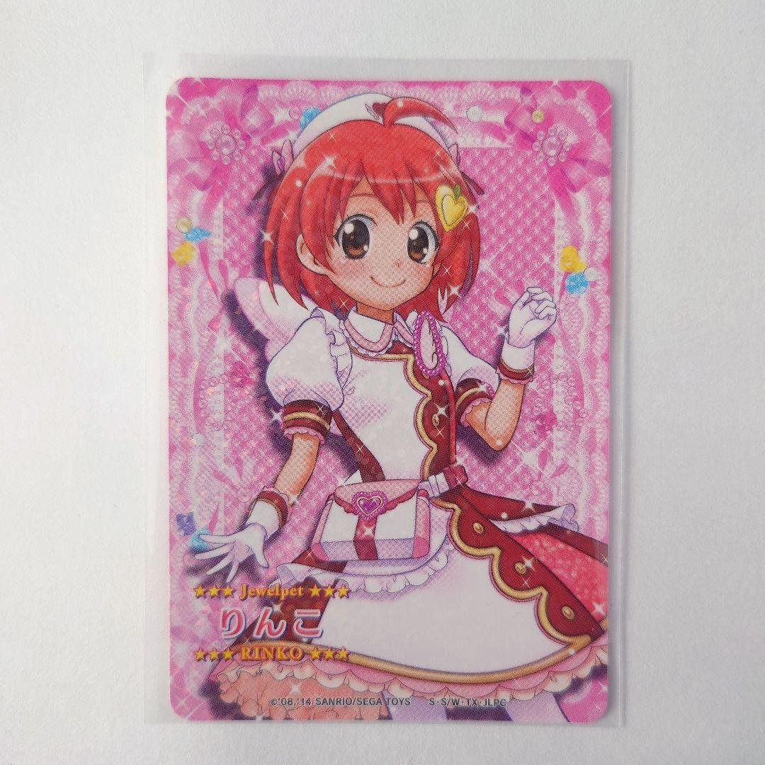 まほうのエプロン ジュエルペット 紅玉りんこ - メルカリ