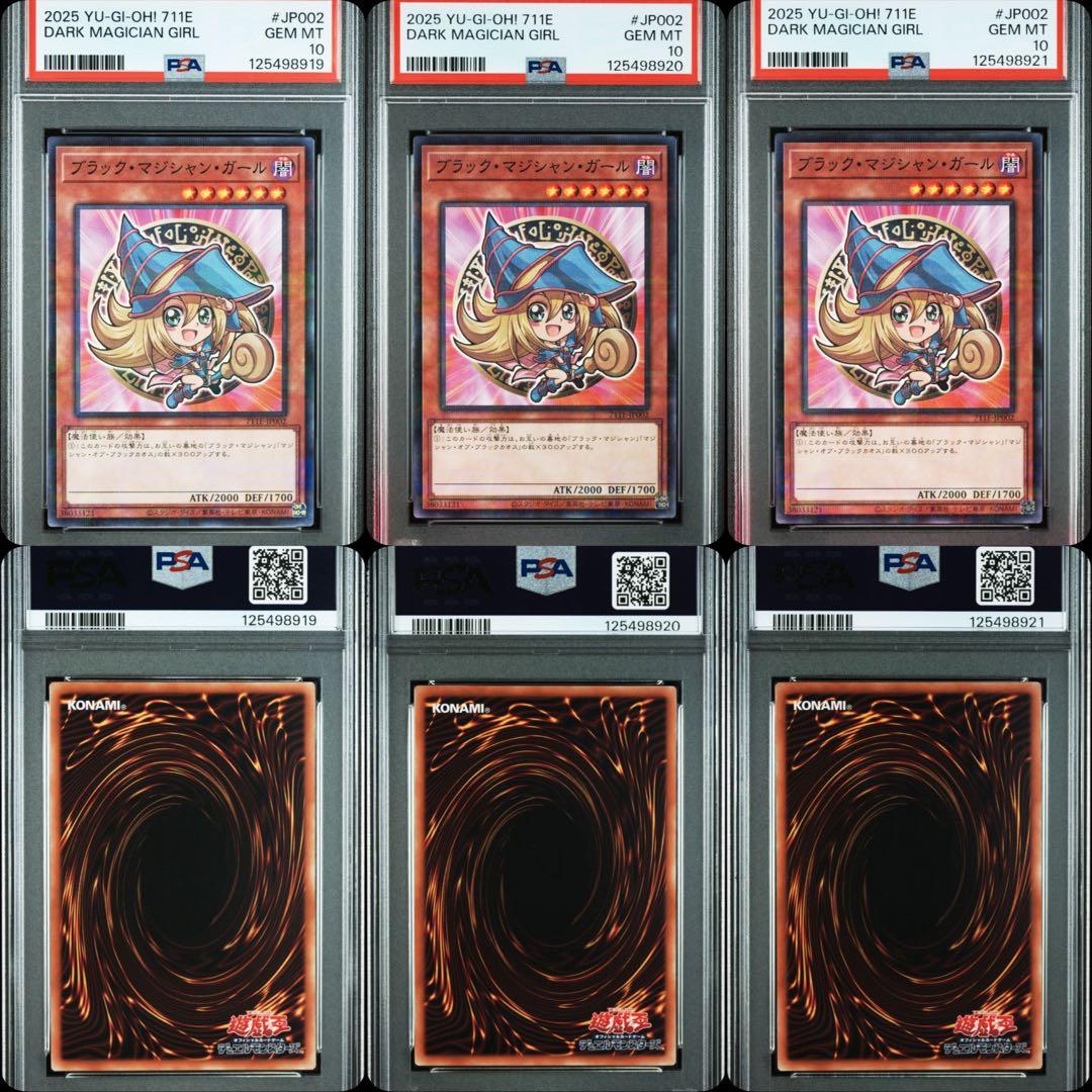 ブラック・マジシャン・ガール ハイチュウ　セブンイレブンプロモ　PSA10 連番 PSA10】ブラックマジシャンガール ハイチュウ プロモ セブンイレブン
