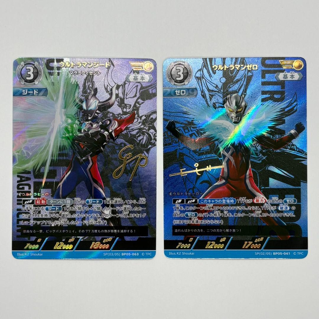 ウルトラマンカードゲーム　5弾　SP　2枚セット