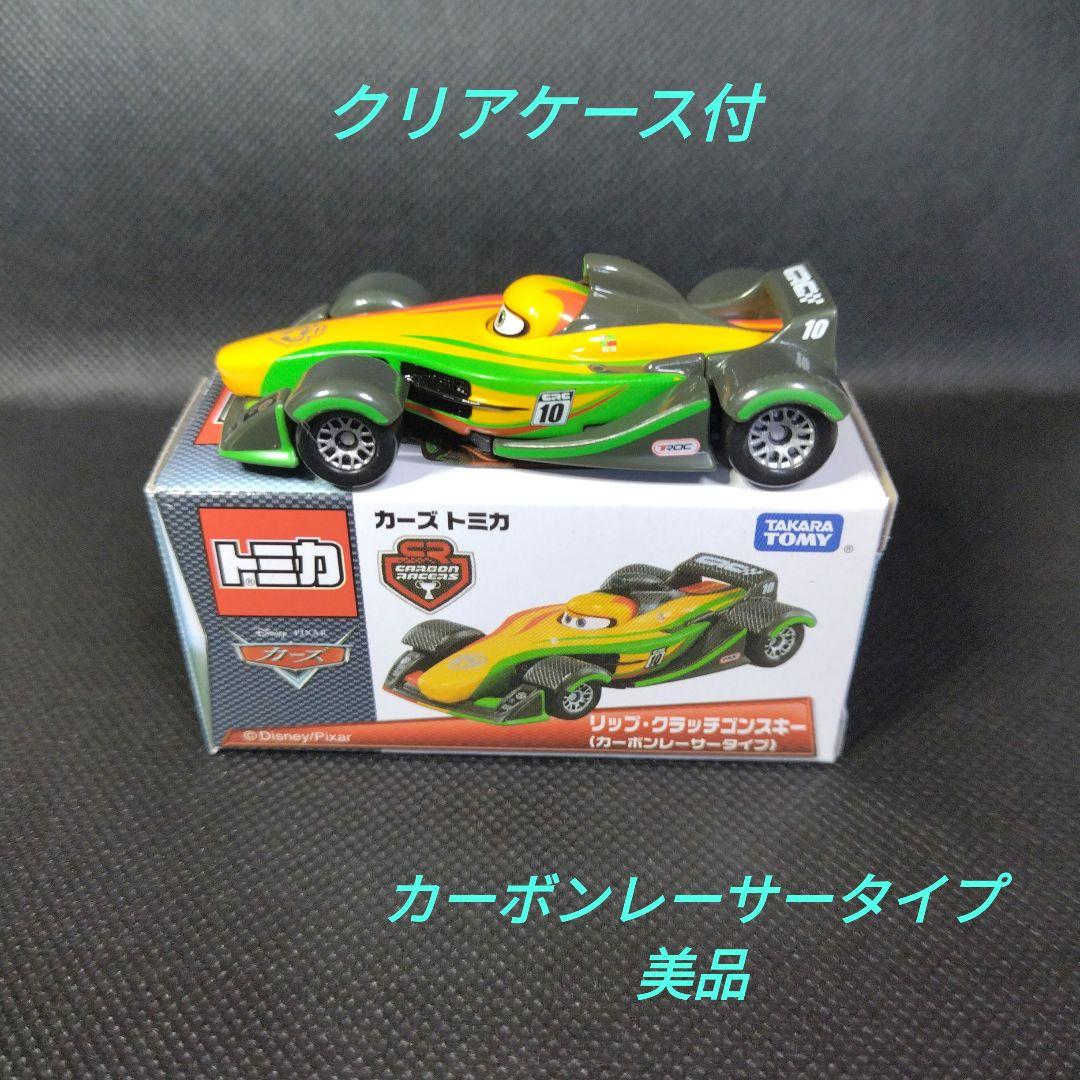 【106】トミカ　カーズ　リップ　クラッチ　ゴンスキー　カーボンレーサータイプ