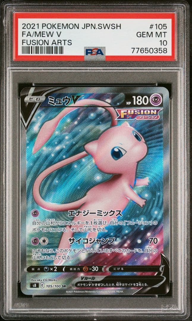 匿名配送 ワンオーナー ミュウV SR PSA10 フュージョンアーツ