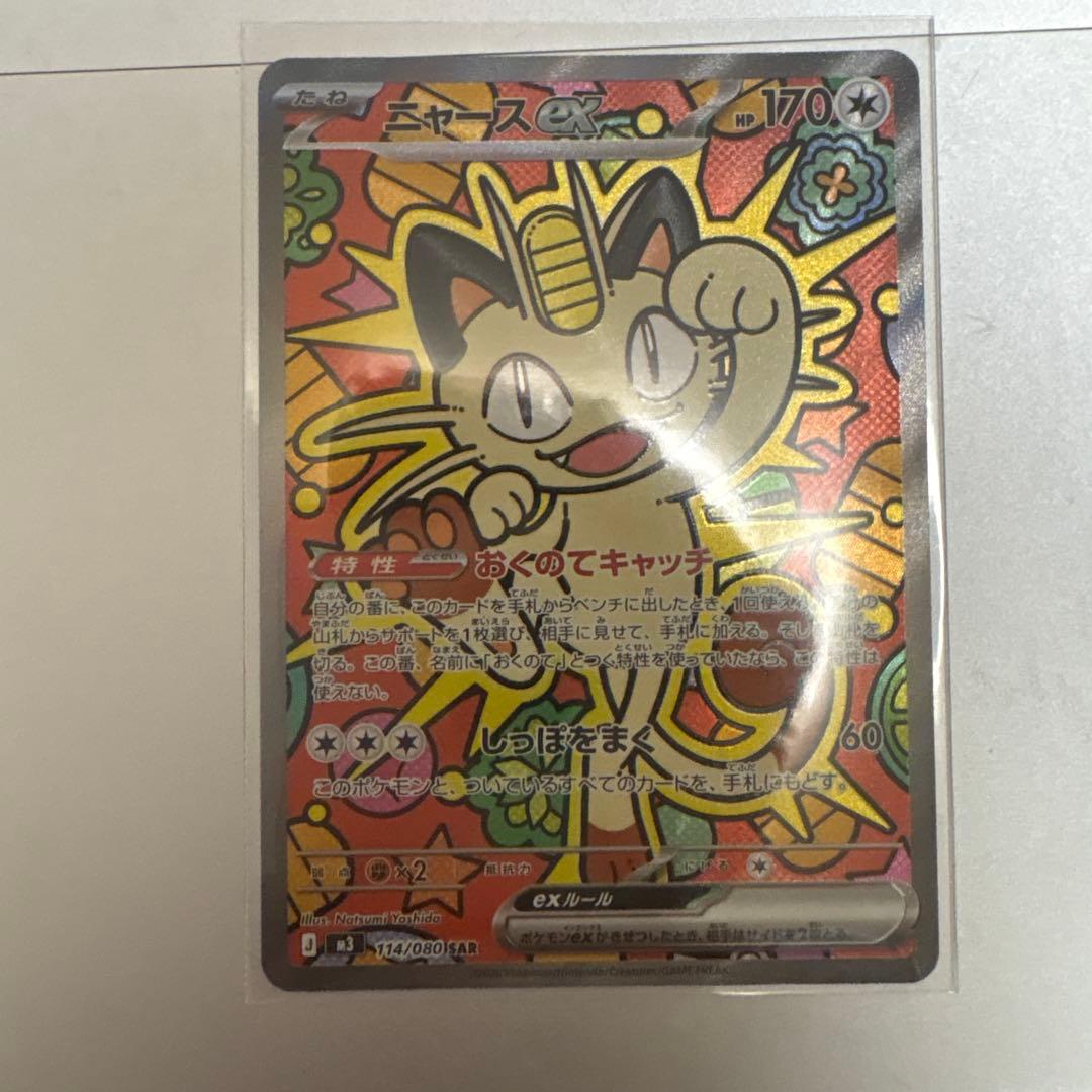 ムニキスゼロ ニャース SAR