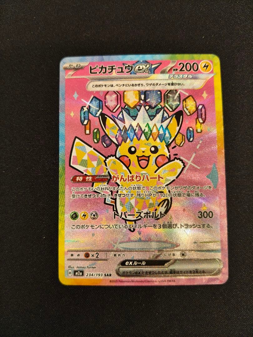 ピカチュウex sar メガドリームex ポケモンカード