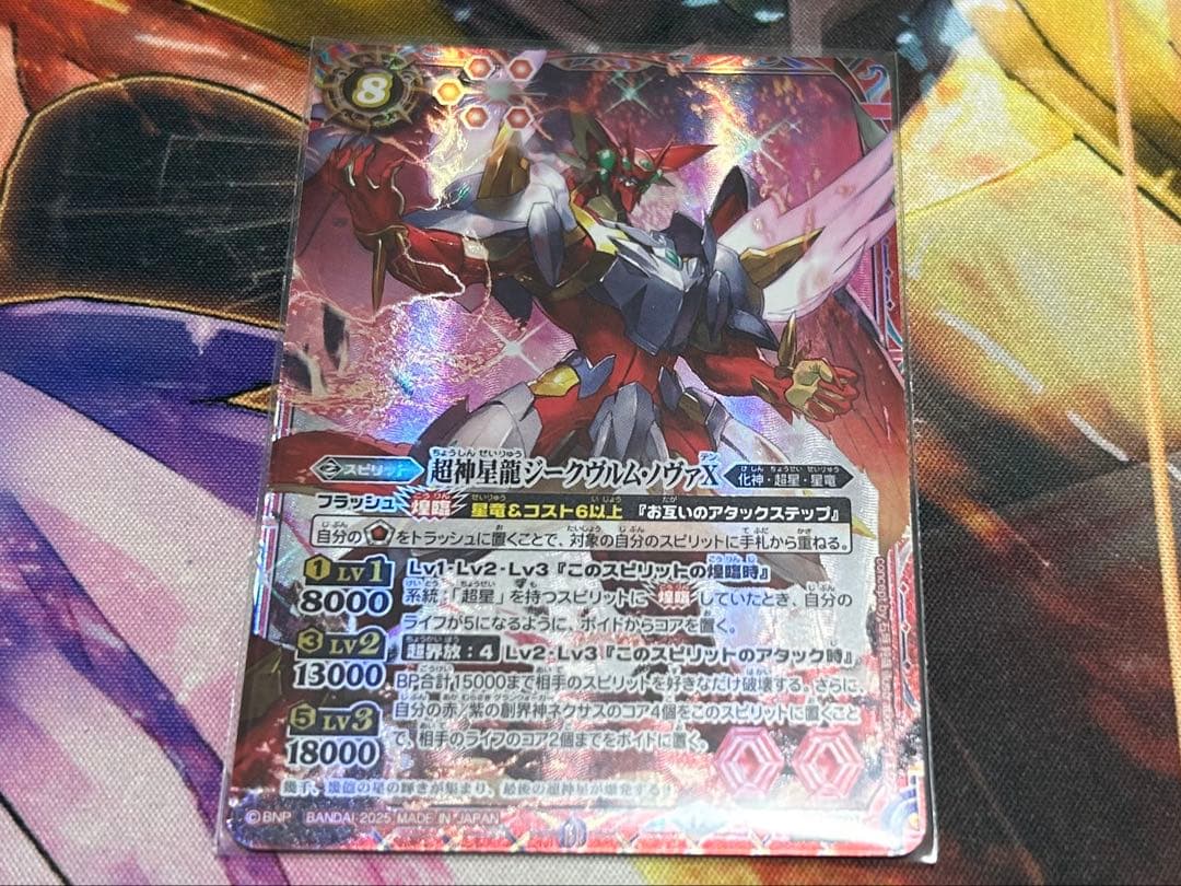 超神星龍ジークヴルム・ノヴァX / ビックバンエナジーLt - メルカリ