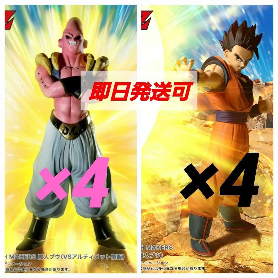 ドラゴンボールZ MATCH MAKERS 悟飯 VS 魔人ブウ 8個セット