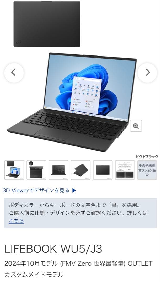 LIFEBOOK WU5/J3（一式） Win11 Pro 軽量 薄型