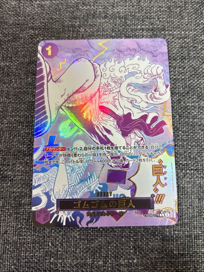 ONEPIECE シャーロット・プリン ＆ ゴムゴムの巨人 シャーロット・プリン SP OP06-047 R｜ワンピースカードシングルカード