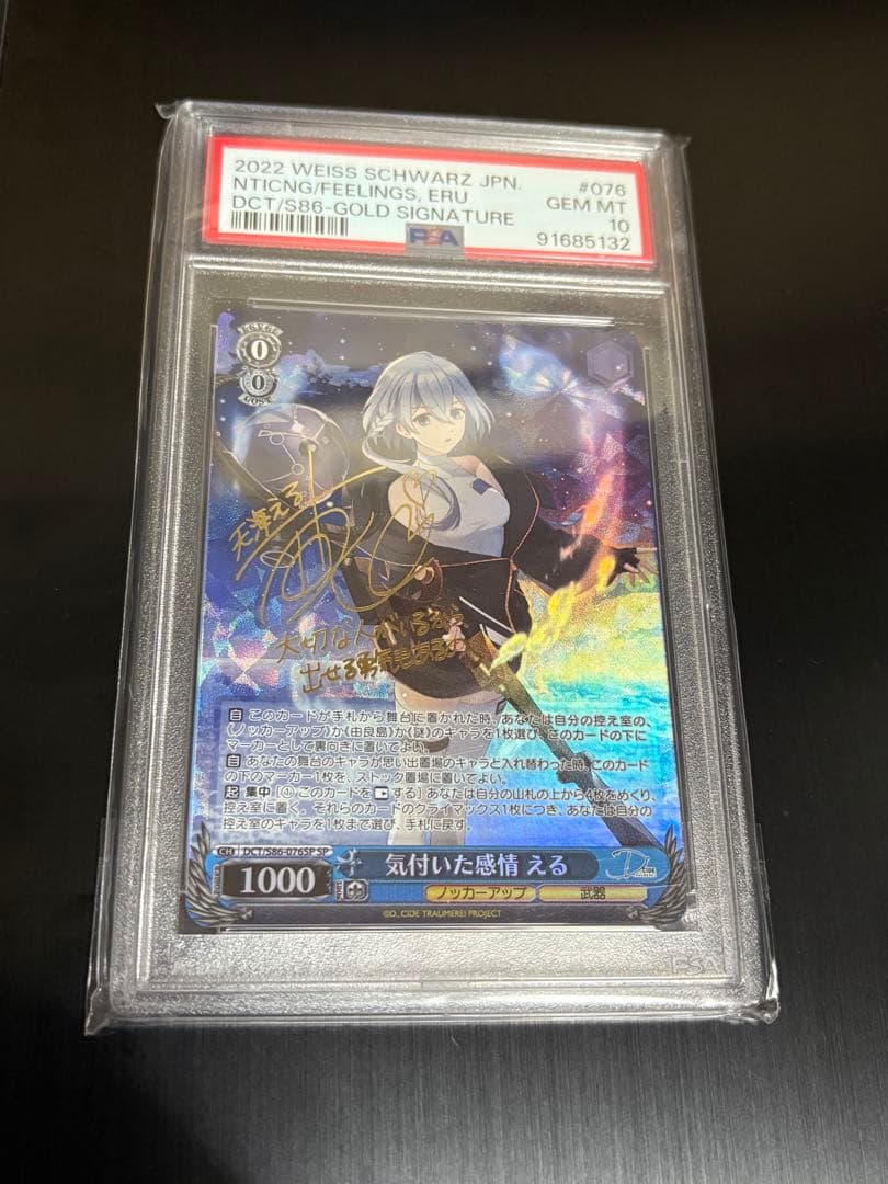 ヴァイスシュヴァルツ 気付いた感情 える サイン　SP psa10 PSA10】ヴァイスシュヴァルツ 東方から来た少女 ナナオ サイン