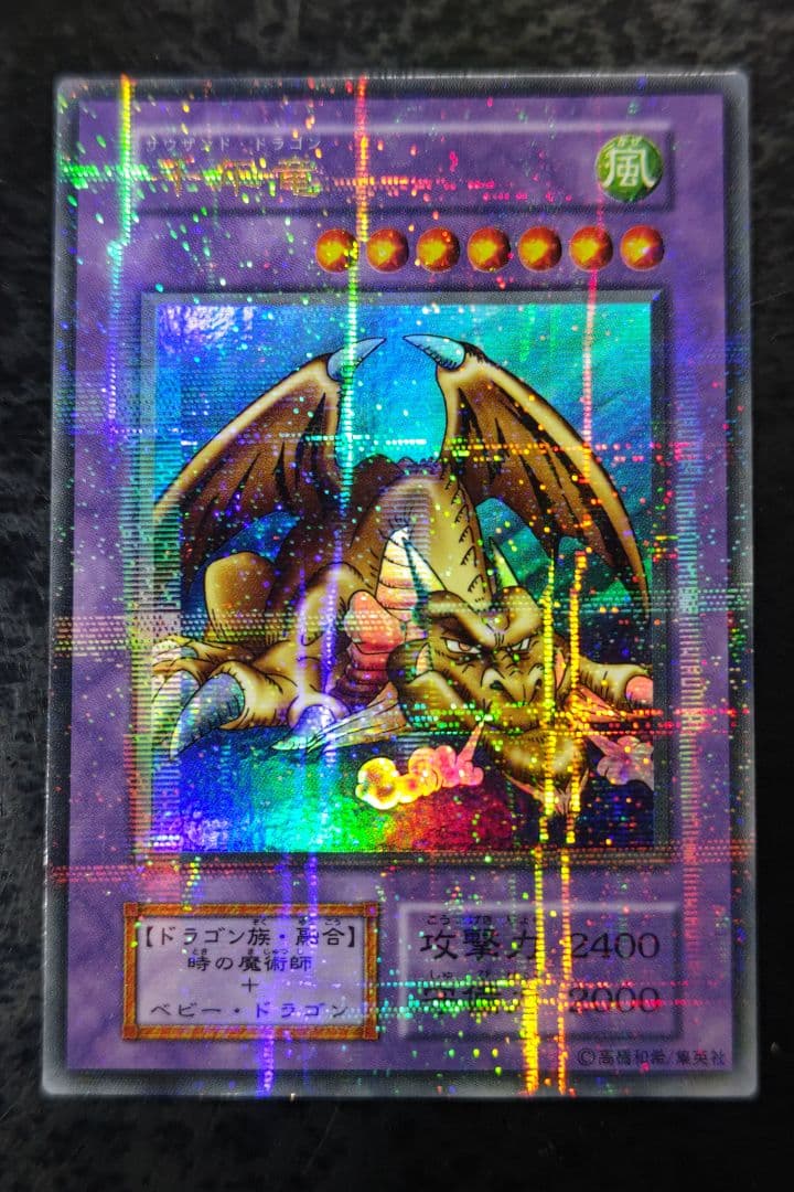 遊戯王　千年竜　初期ウルトラパラレル　良品〜美品